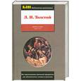 russische bücher: Толстой Л.Н. - Война и мир. Тома 1 и 2