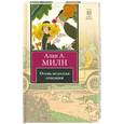 russische bücher: Милн А. - Очень недолгая сенсация