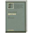 russische bücher: Оруэлл Дж. - 1984. Скотный двор