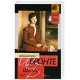 russische bücher: Бронте Ш. - Шерли