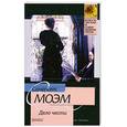 russische bücher: Моэм С. - Дело чести