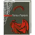 russische bücher:  Булгаков М. - Мастер и Маргарита .Театральный роман