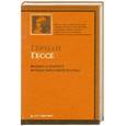 russische bücher: Гессе Г. - Нарцисс и Златоуст. Путешествие к земле востока