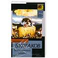 russische bücher: С. Булгаков - Театральный роман