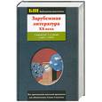 russische bücher: Э. Хемингуэй - Зарубежная литература ХХ века