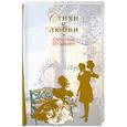 russische bücher: Александр Пушкин - Стихи о любви  Пушкин А.