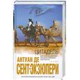 russische bücher: Антуан де Сент-Экзюпери - Цитадель