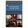 russische bücher: М. Булгаков - Собачье сердце