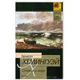 russische bücher: Хемингуэй - Старик и море. Рассказы