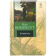 russische bücher: Курт Воннегут - Галапагосы