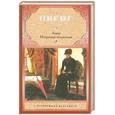 russische bücher: Цвейг С. - Амок. Незримая коллекция
