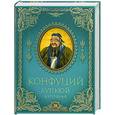 russische bücher: Конфуций - Конфуций. Луньюй. Изречения
