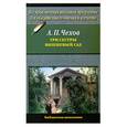 russische bücher: А.П.Чехов - Три сестры. Вишневый сад