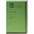 russische bücher: Есенин С. - Сергей Есенин. Стихотворения. Поэмы