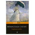 russische bücher: Саган Ф. - Смутная улыбка