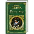 russische bücher: Александр Дюма - Графиня де Монсоро