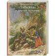 russische bücher: Скотт.В - Талисман и другие истории