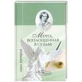 russische bücher: Куницкая  О. - Мечта , воплощённая в судьбе