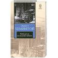 russische bücher: Эрнест Хемингуэй - Победитель не получает ничего