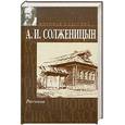 russische bücher: Соложеницын.А - Рассказы