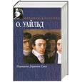 russische bücher: Уайльд.О - Портрет Дориана Грея.