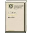 russische bücher: Андреев Л. - Иуда Искариот: сборник