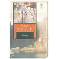 russische bücher: Хаксли О. - Остров