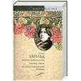 russische bücher: Уайльд О. - Портрет Дориана Грея: роман. Сказки. Пьесы. Баллада Рэдингской тюрьмы