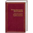 russische bücher: Булгаков М.А. - Александр Пушкин . Записки покойника . Мастер и Маргарита .