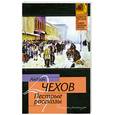 russische bücher: Чехов А. - Пестрые рассказы