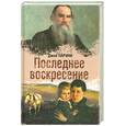 russische bücher: Парини Д. - Последнее воскресение