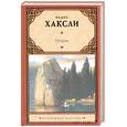 russische bücher: Хаксли О. - Остров