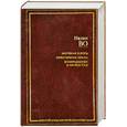 russische bücher: Ивлин Во - Мерзкая плоть. Пригоршня праха. Возвращение в Брайдсхед
