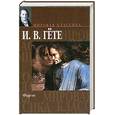 russische bücher: И. Гёте - Фауст