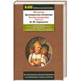 russische bücher: М. Лермонтов - Фольклор. Древнерусская литература XVIII века. М. Лермонтов