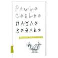 russische bücher: Пауло Коэльо  	Пауло Коэльо - Вероника решает умереть