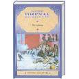 russische bücher: Пикуль В. - Из тупика