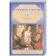 russische bücher: Гончаров И. - Обломов
