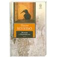 russische bücher: Коэльо П. - Ведьма с Портобелло
