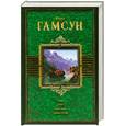 russische bücher: Кнут Гамсун - Голод. Пан. Виктория. Плоды земли
