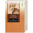 russische bücher: Хармс Д. - Век Даниила Хармса