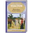 russische bücher: Толстой Л. - После бала. Повести и рассказы