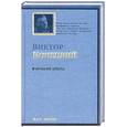 russische bücher: Конецкий В. - Вчерашние заботы