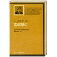 russische bücher: Джойс Дж. - Портрет художника в юности