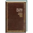 russische bücher: Сартр Ж.П. - Тошнота. Рассказы. Пьесы. Слова