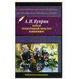 russische bücher: Куприн А.И - Олеся. Гранатовый браслет . Гамбринус .