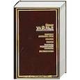 russische bücher: Уайльд - Портрет Дориана Грея. Сказки. Пьесы. Баллада Рэдингской тюрьмы. De Profundis