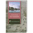 russische bücher: Пушкин.А - Стихотворения