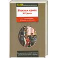 russische bücher: М. Е. Салтыков-Щедрин - Русская проза XIX века
