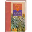 russische bücher: Толстой Л. - Военная проза